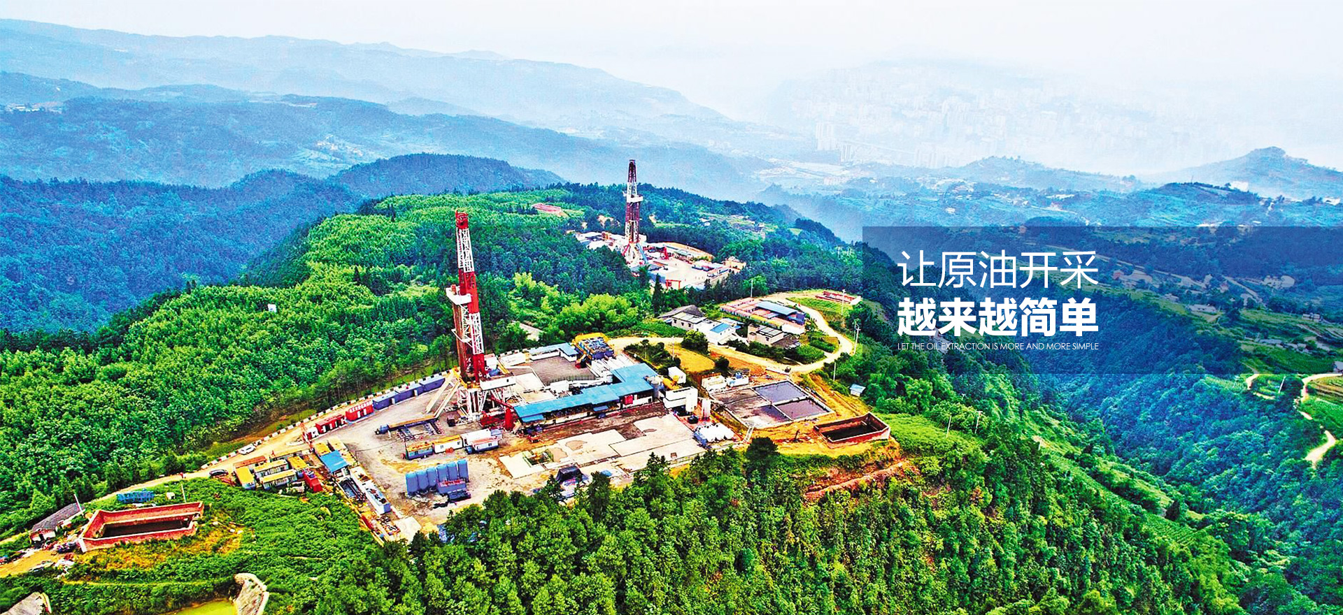 讓原油開采越來越簡單